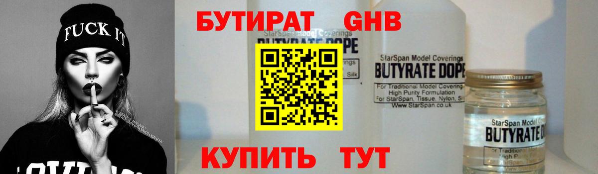 Бутират оксибутират Омск