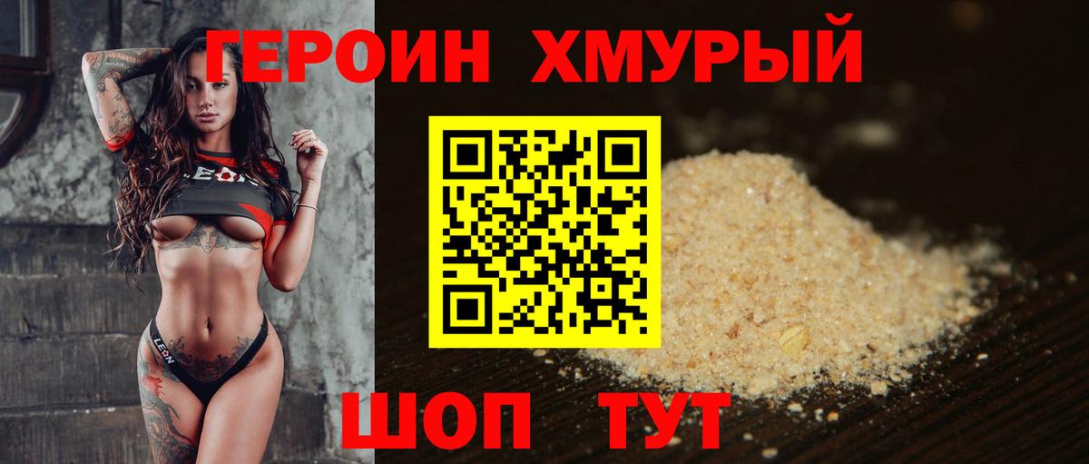 ГЕРОИН Афган  Вход с VPN  Героин  Омск 